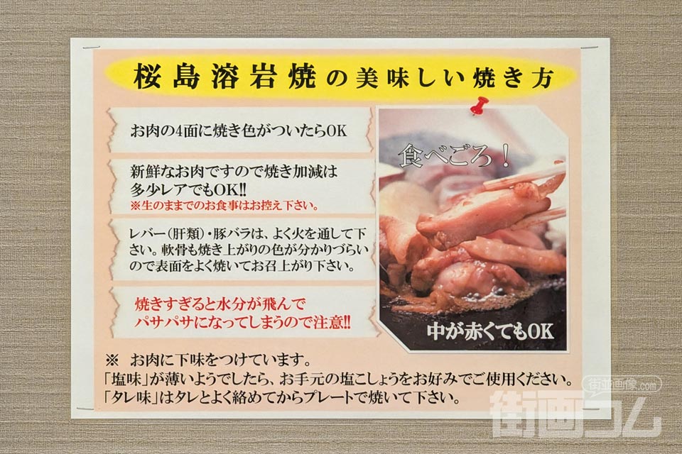 「桜島溶岩焼きの美味しい焼き方」の表示