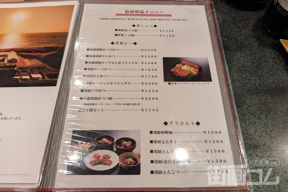 追加単品メニューもあるがおなかいっぱい(黒豚肉の追加や黒豚かつなどの黒豚料理が中心)