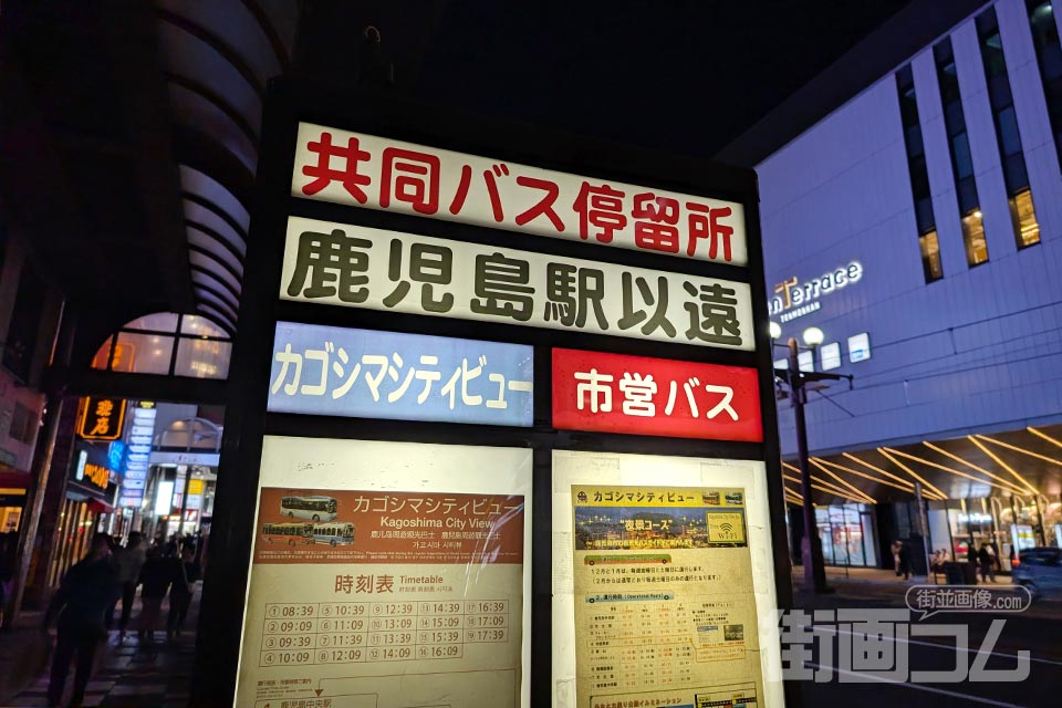 カゴシマシティビューの天文館バス停（夜）