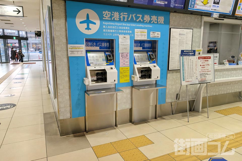 鹿児島空港行きバス乗車券発券機