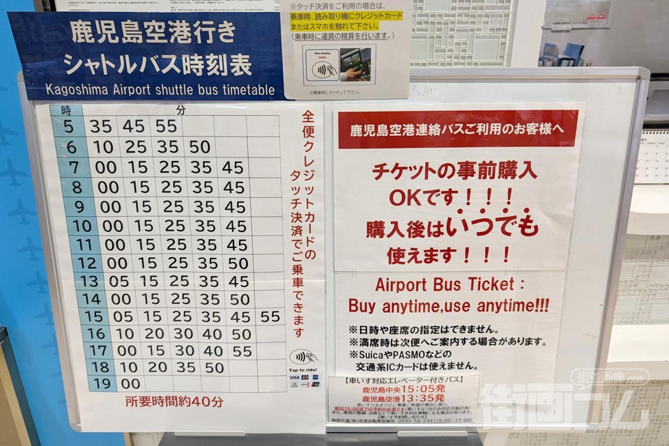 鹿児島空港行きバス時刻表