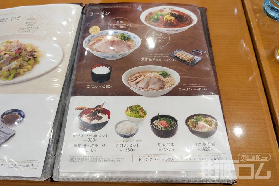 グランドメニューの次のページ(ラーメン類、ご飯類)