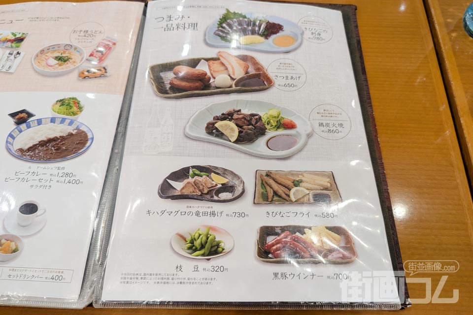 グランドメニューの次のページ(つまみ・一品料理)