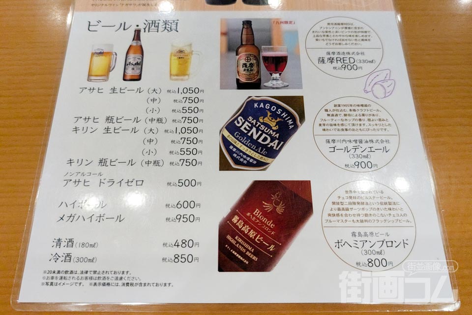 グランドメニューの次のページ(ビール・酒類)