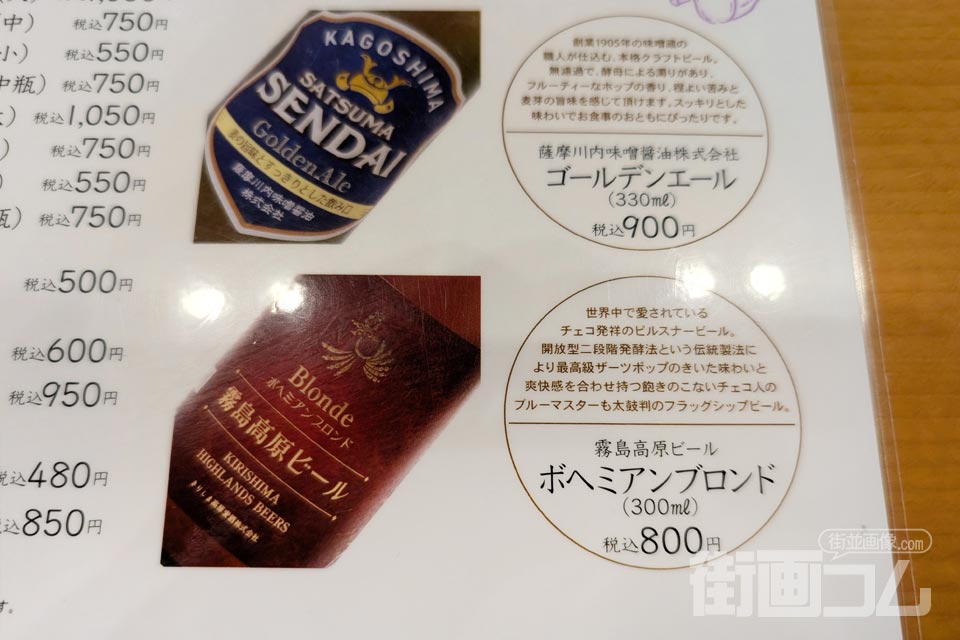 地ビール「薩摩川内ゴールデンエール」「霧島高原ビール」部分をアップ