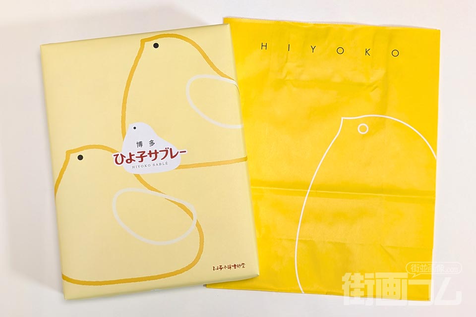 博多ひよ子サブレーの外装と手提げ袋の写真