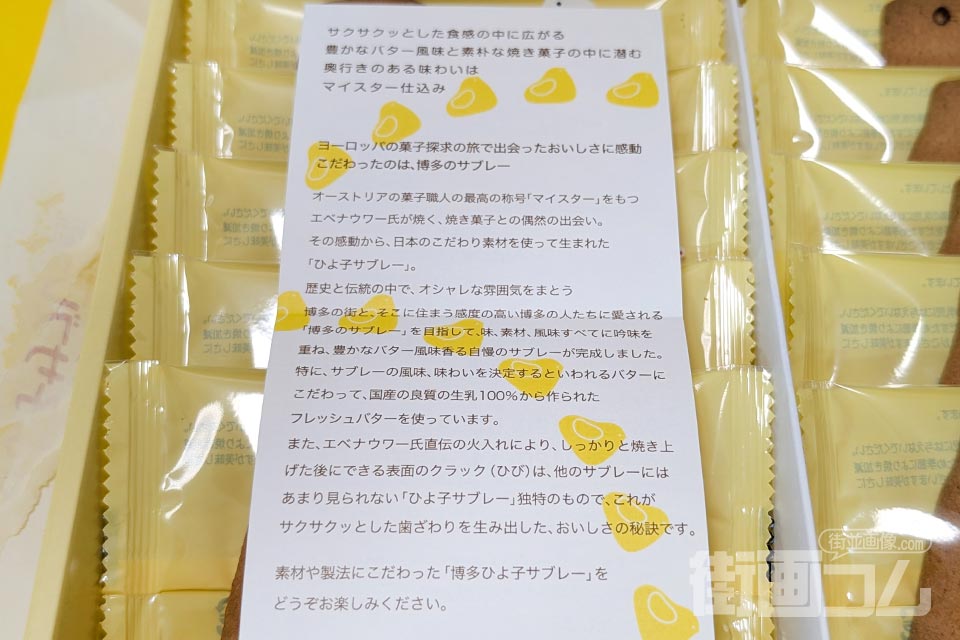 箱の中に同封されているリーフレットの文章