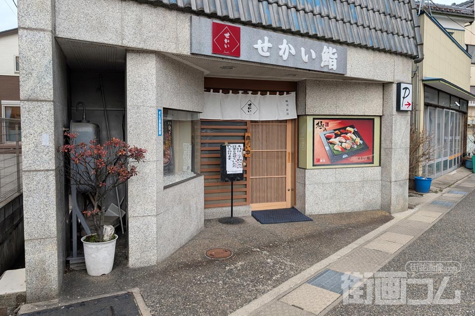 「せかい鮨」店舗外観