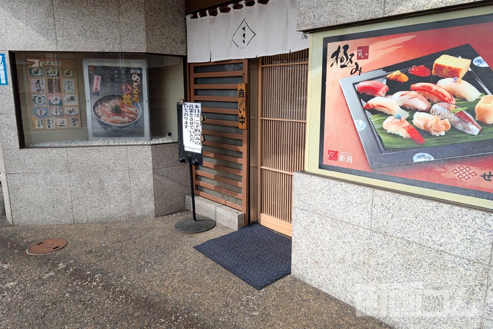 「せかい鮨」店舗入口