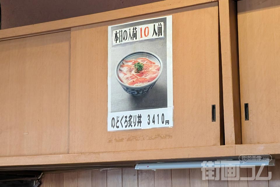 店内に貼ってある「のどぐろ炙り丼」の数量限定表記