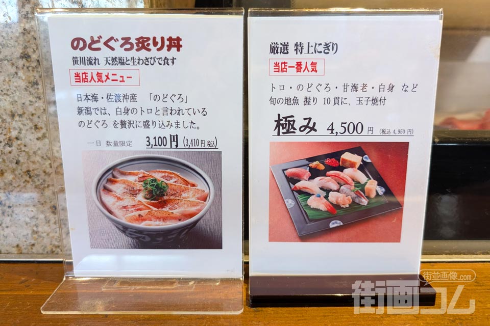 メニュー：のどぐろ炙り丼、厳選特上にぎり極み