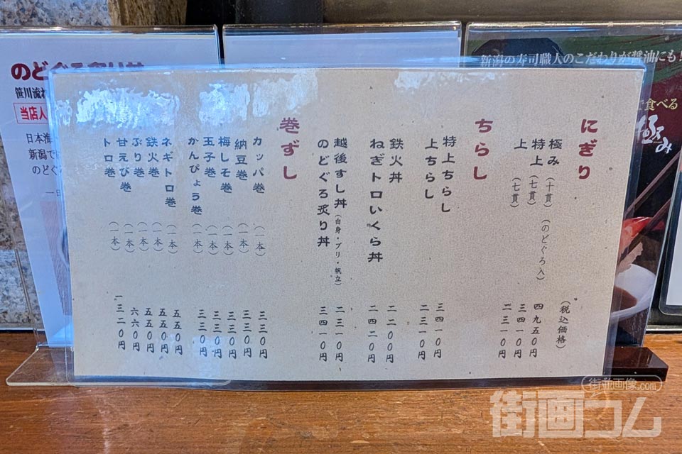 メニュー：にぎり、ちらし、巻ずし