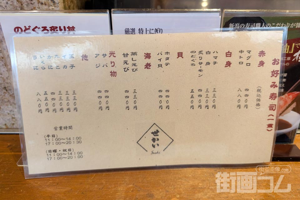 メニュー：お好み寿司（一貫）