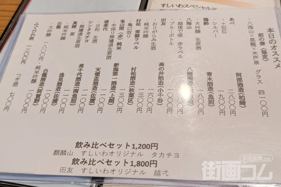 日本酒メニュー