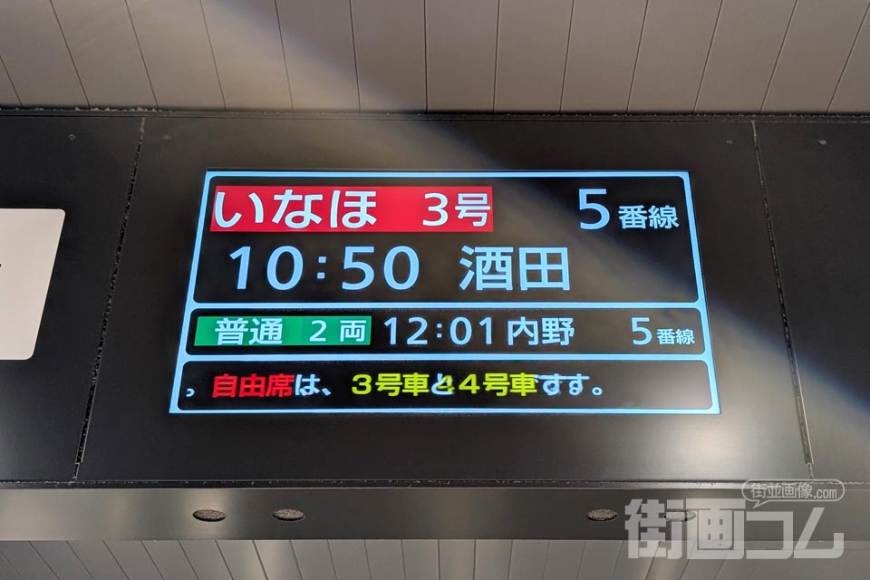 特急いなほの路線図