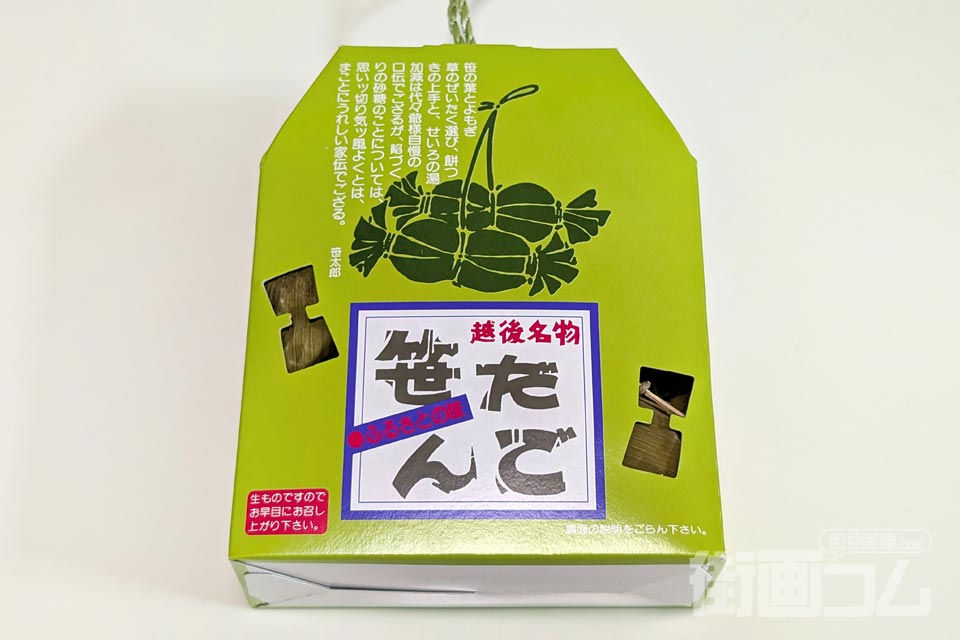 さかたやの笹だんご（7個入り）のパッケージ