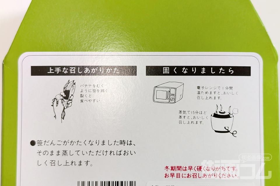 さかたやの笹だんご（7個入り）のパッケージ裏面