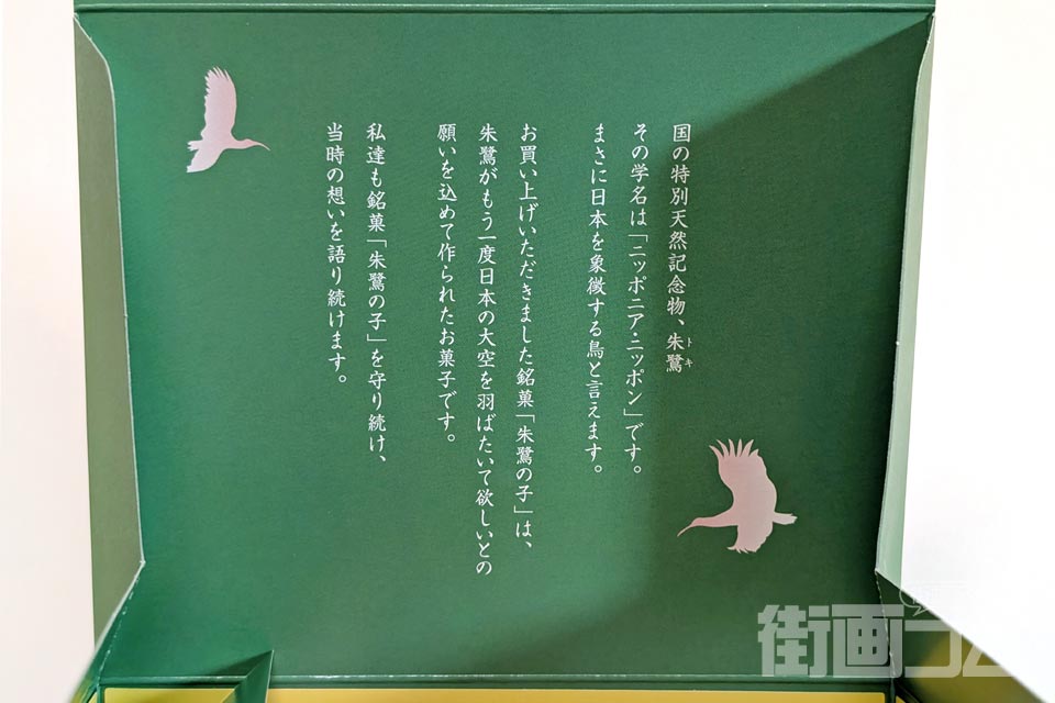 蓋裏の商品説明テキスト