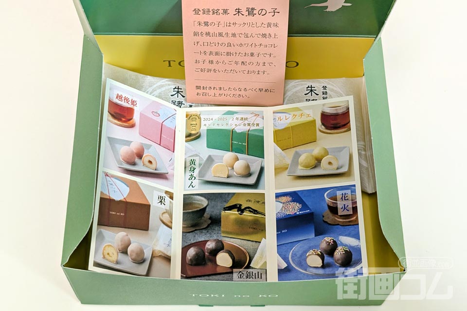 季節限定フレーバーのリーフレット