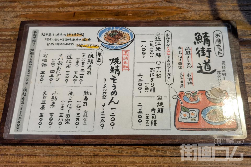 「翼果楼（よかろう）」メニュー