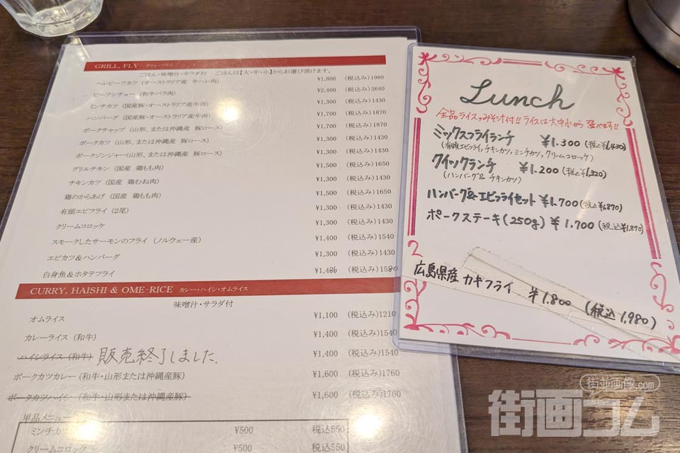 「洋食SAEKI（サエキ）」メニュー