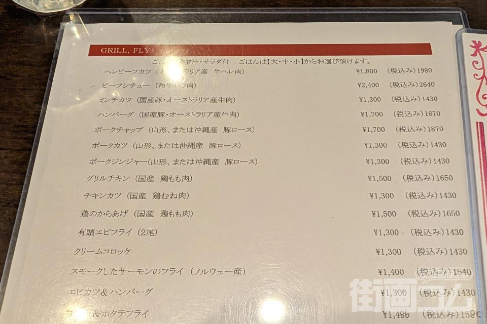 「洋食SAEKI（サエキ）」グリル・フライメニュー