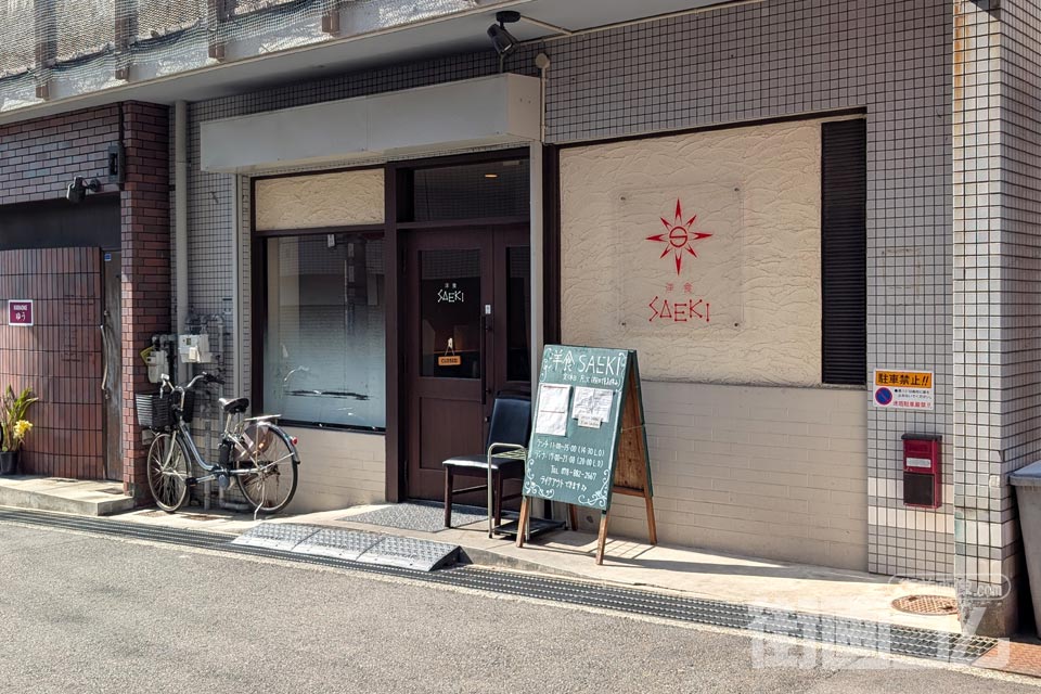 「洋食SAEKI（サエキ）」店舗外観