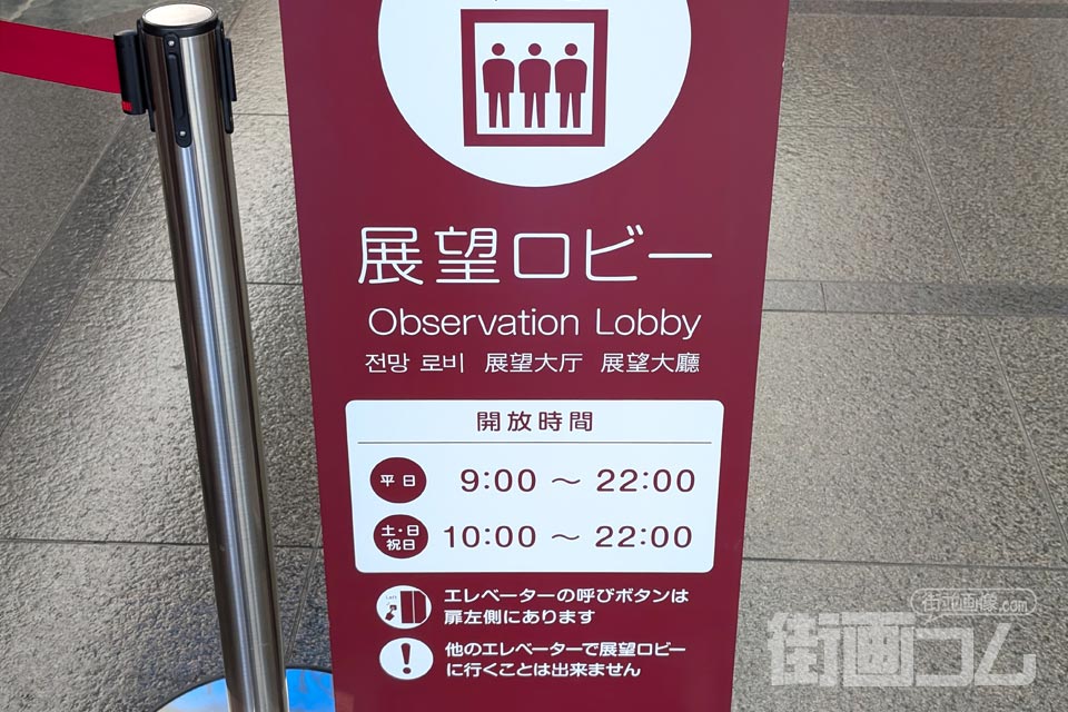 神戸市役所:展望ロビー開放時間表記