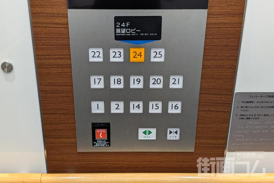神戸市役所:展望ロビーへのエレベーター内部の行き先回数ボタン
