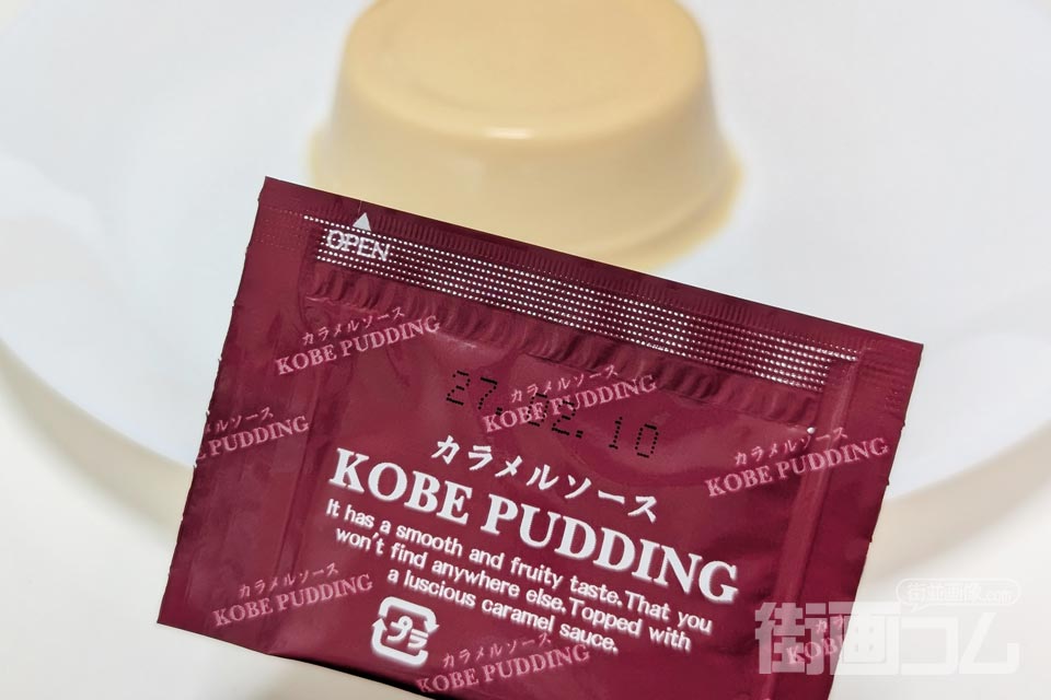 神戸プリン付属のカラメルソースのパッケージ