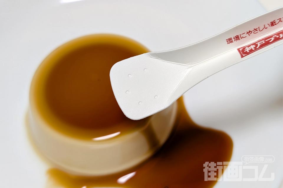 神戸プリンに付属する紙製のスプーン