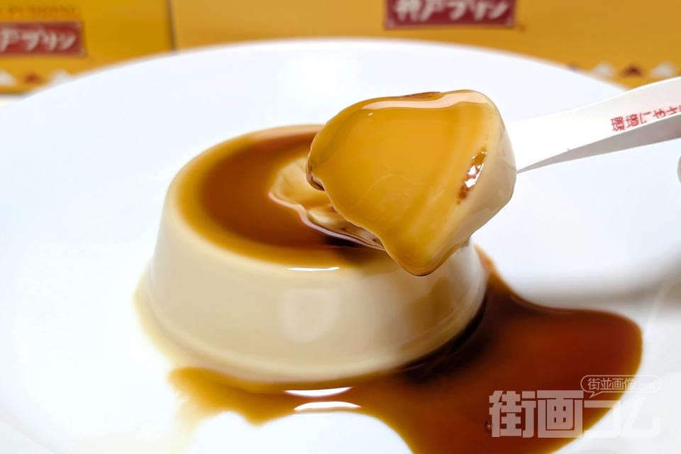 紙スプーンで神戸プリンをすくったところ