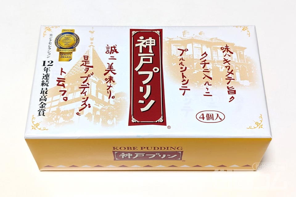 神戸プリン4個入りのパッケージ