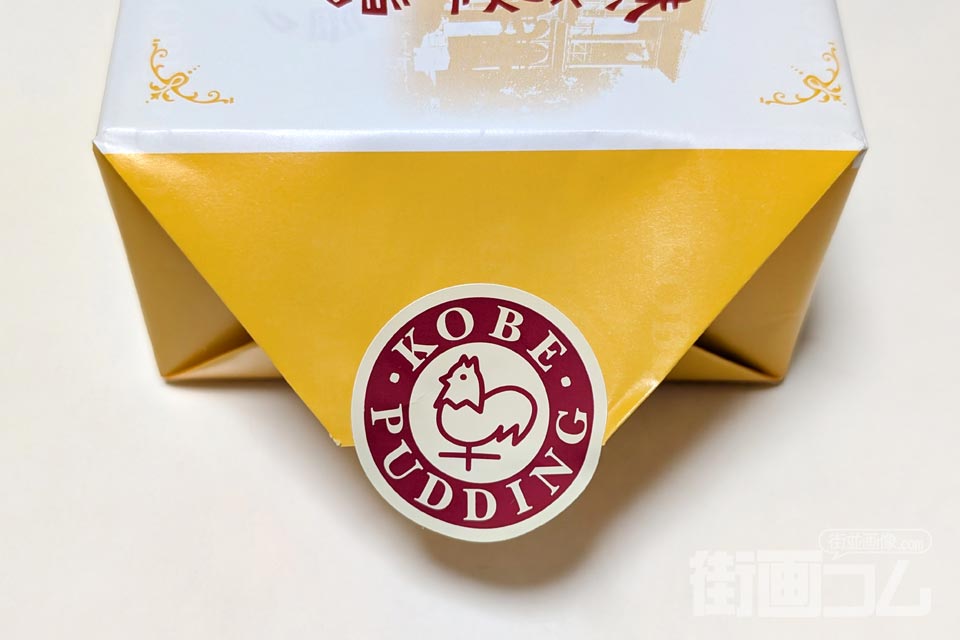 神戸プリンの封印シールをはがしたところ