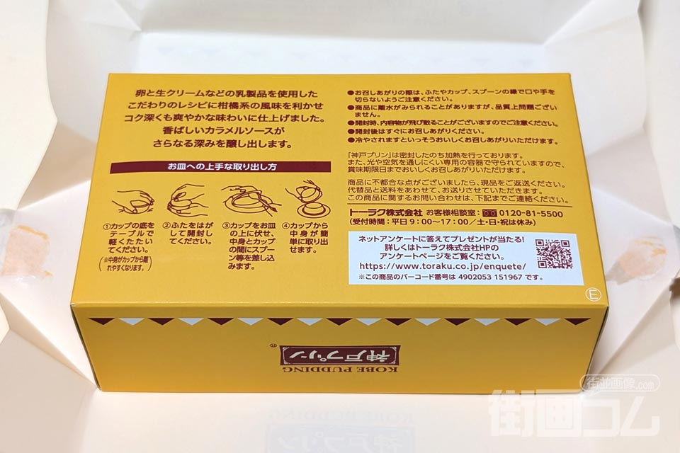 神戸プリンの内箱裏面