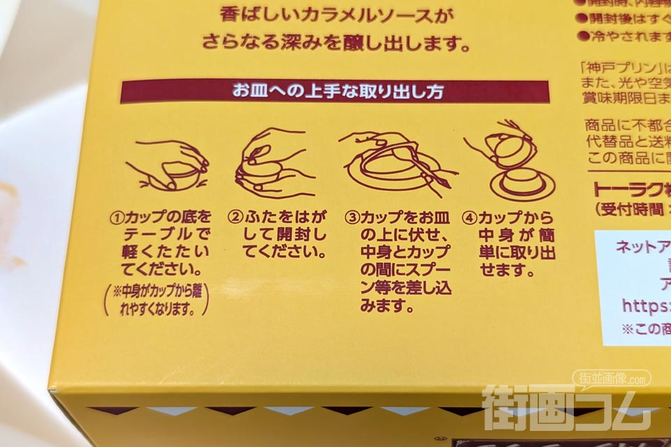 内箱裏面のお皿への上手な取り出し方の表記