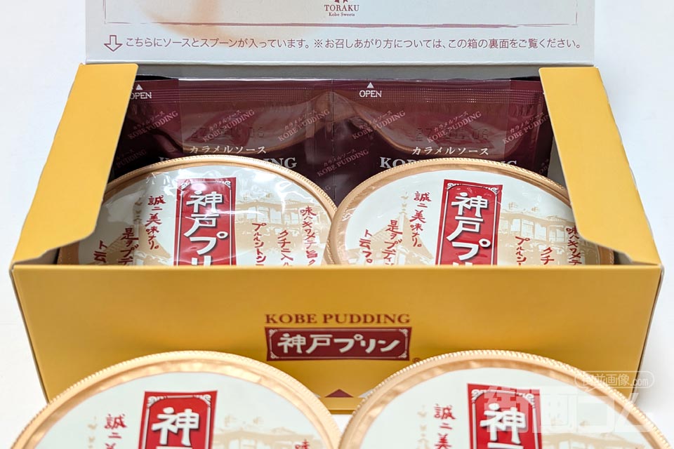 4個入りから2個取り出した神戸プリン