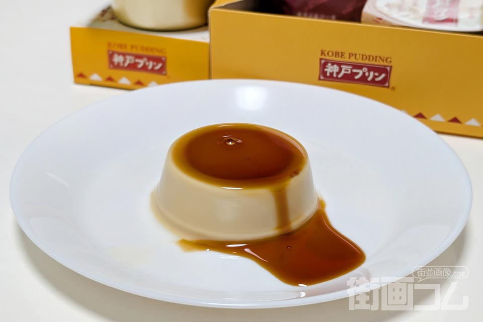 カラメルソースをかけた神戸プリン