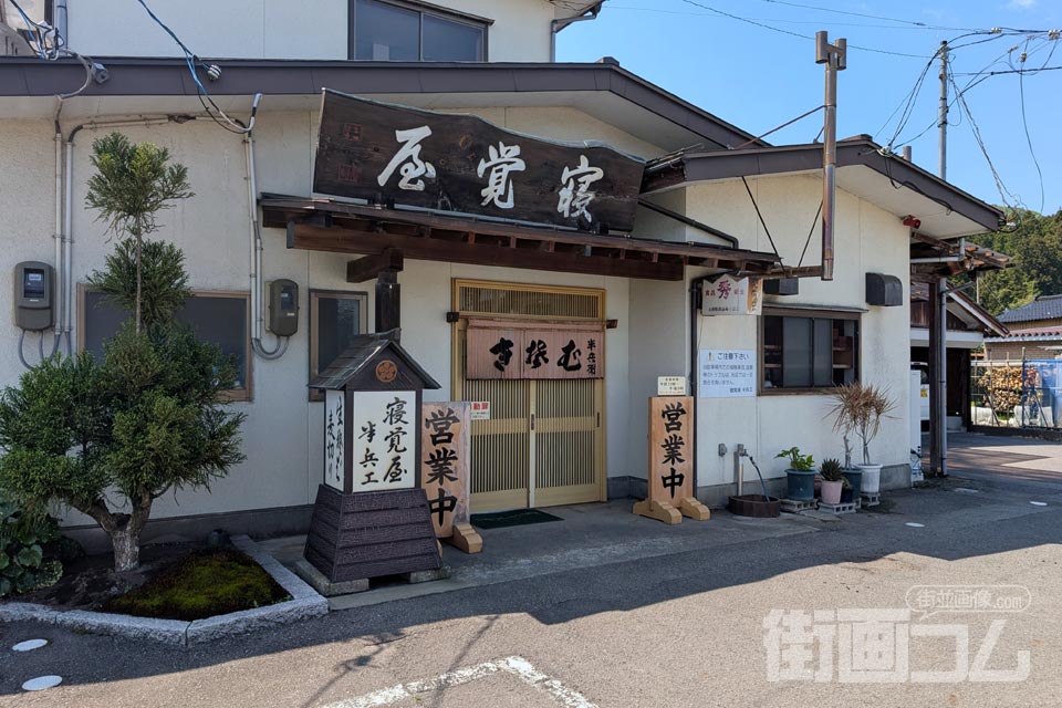 「寝覚屋半兵エ」店舗外観