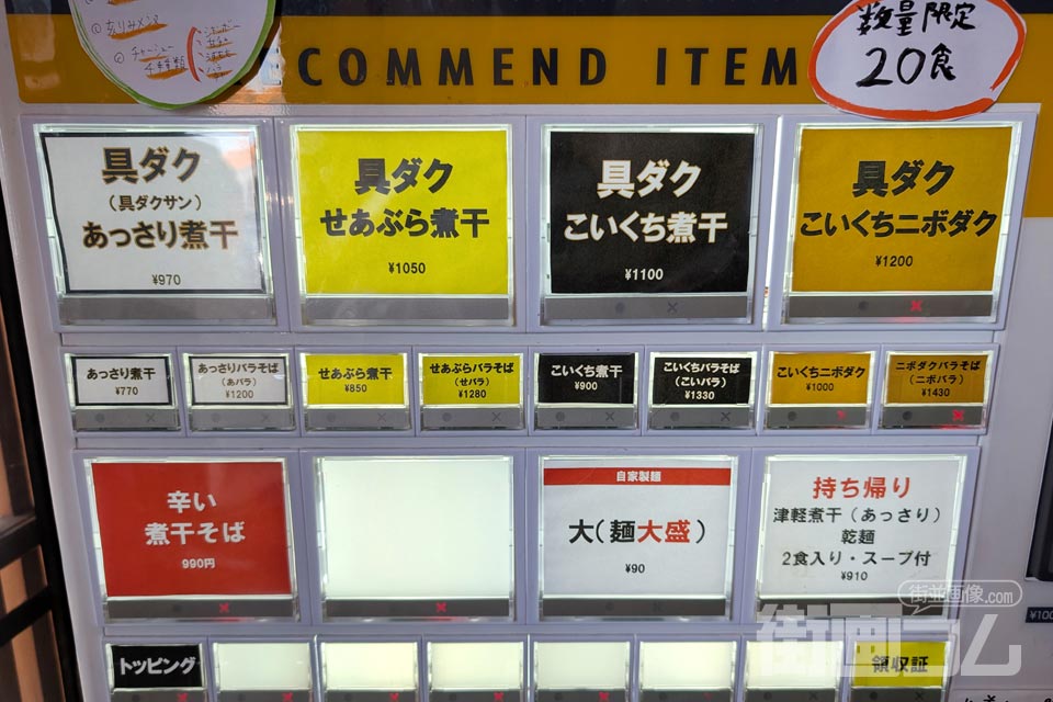 ひらこ屋の食券機
