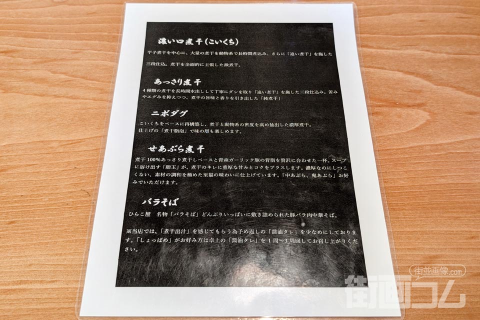 ラーメンの説明