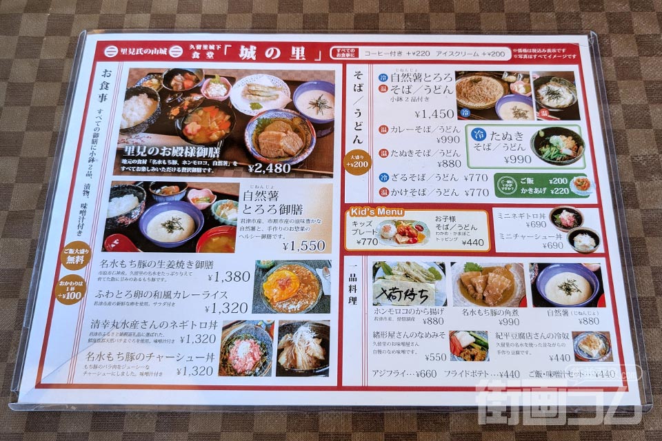 城の里のメニュー表。左に御膳、右にそば・うどんと一品料理