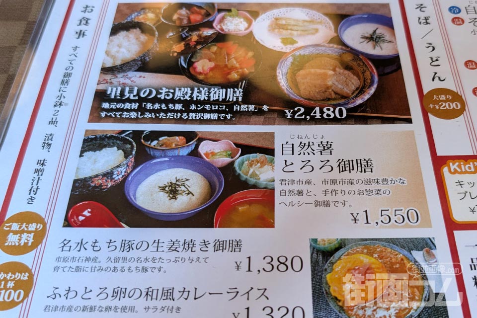 メニューに掲載された自然薯とろろ御膳