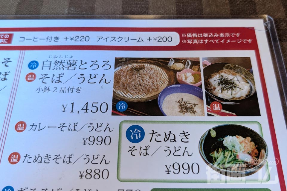 メニュー筆頭に写真付きで並ぶ自然薯とろろそば・うどん