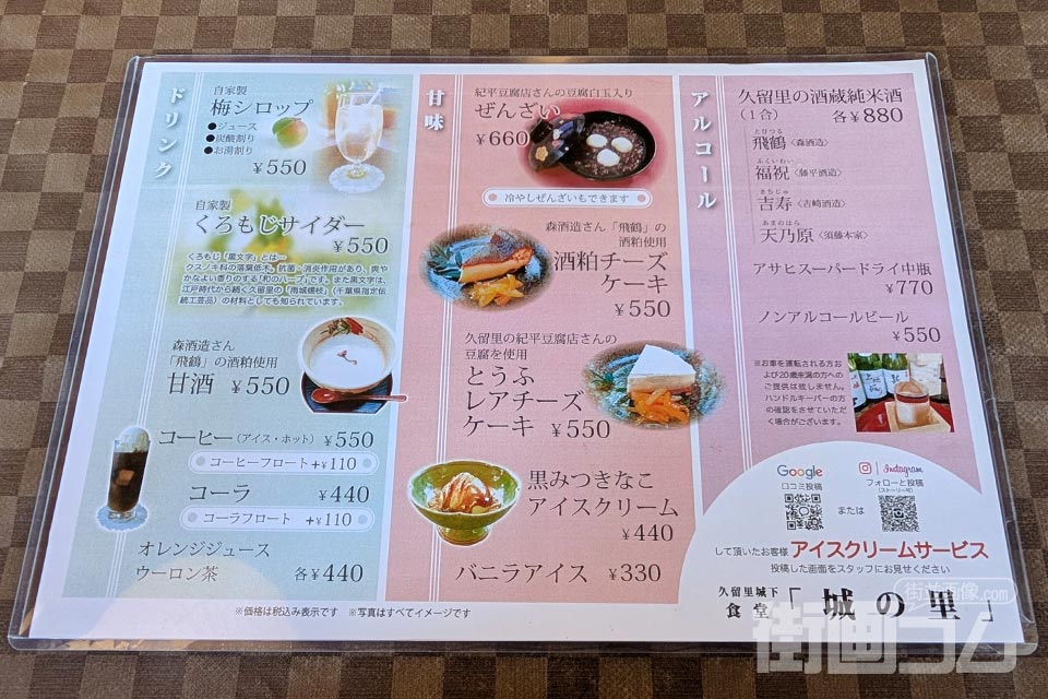 メニュー裏面のドリンクと甘味。地酒や酒粕を使ったケーキが並ぶ