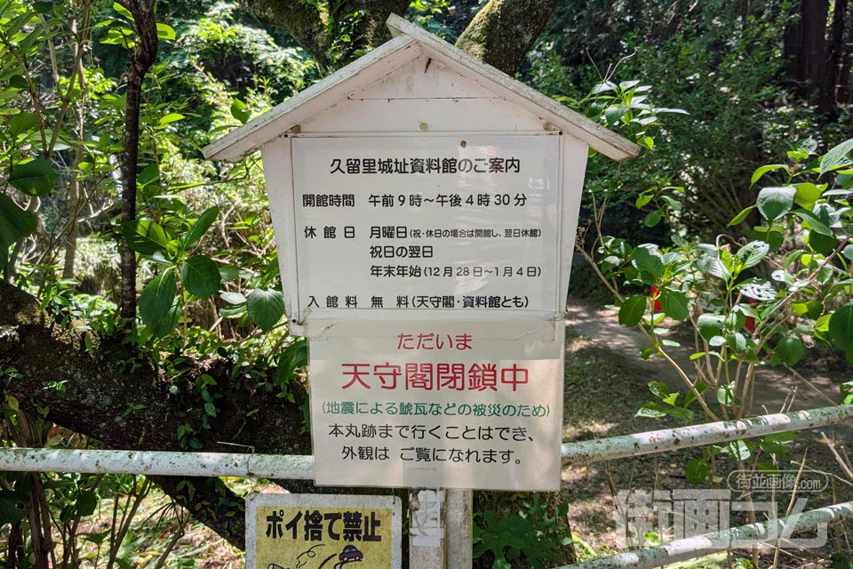 天守閣閉鎖中と資料館の開館時間を知らせる掲示板