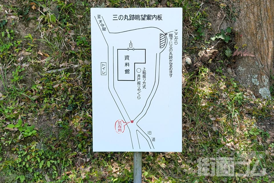 資料館周辺の位置関係を示す三の丸跡眺望案内板