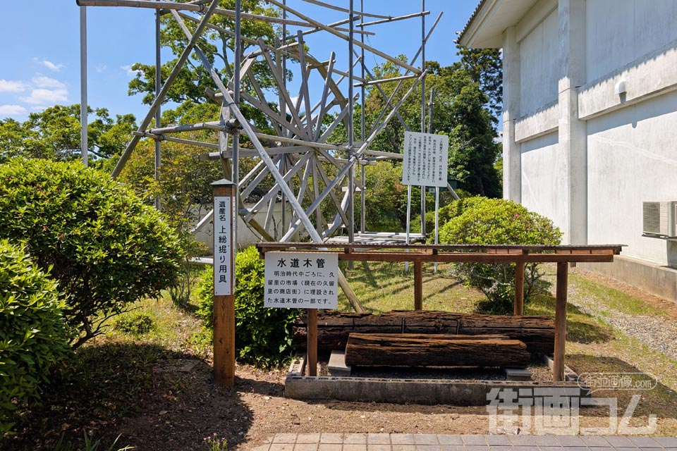 屋外展示された上総掘り用具の櫓と水道木管