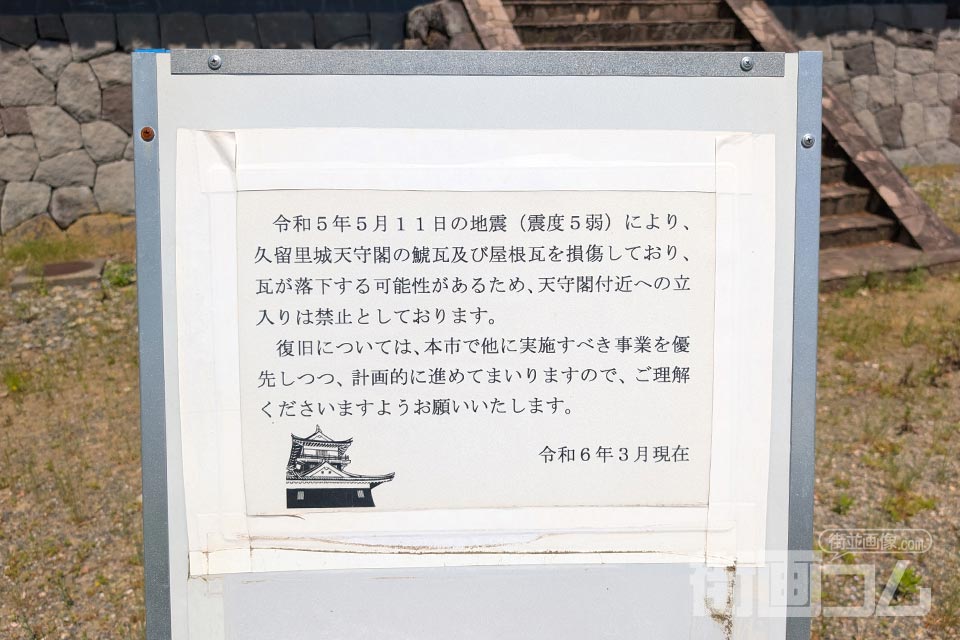 天守閣立入禁止を知らせる掲示