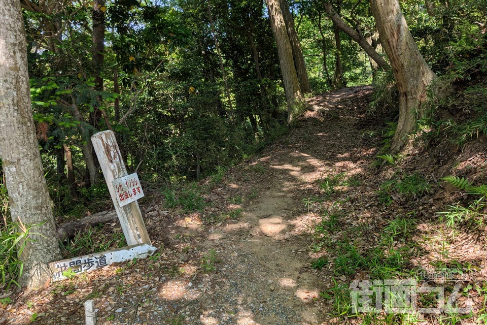 「シカ・イノシシ出没します」の注意書きが立つ林間歩道の入口